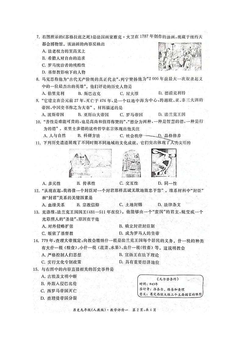 【9历第一次月考】安徽省淮北市五校联考2023-2024学年九年级上学期10月月考历史试题第2页