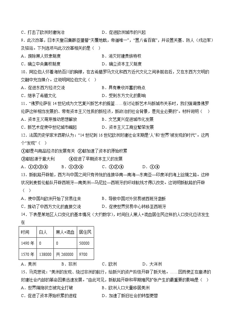 【9历第一次月考】安徽省六安市金安区皋城中学2023-2024学年九年级上学期10月月考历史试题（含详解）第2页