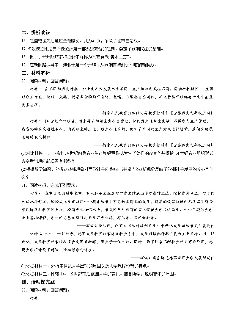 【9历第一次月考】安徽省六安市金安区皋城中学2023-2024学年九年级上学期10月月考历史试题（含详解）第3页