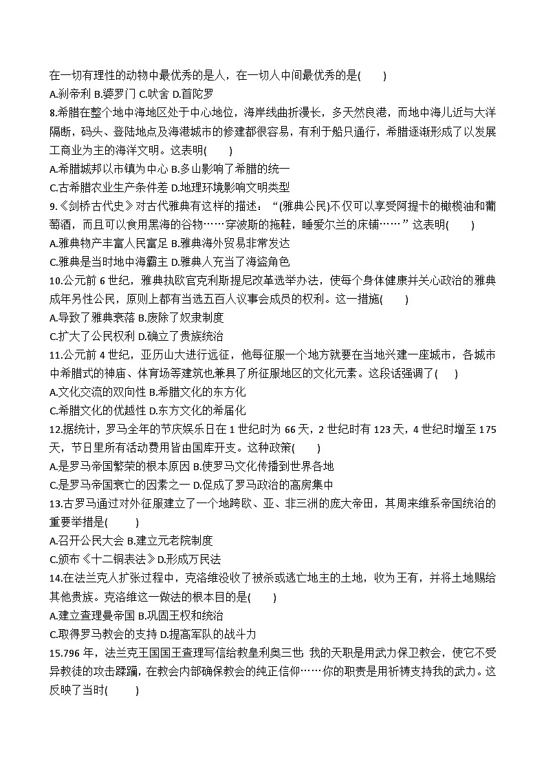 【9历第一次月考】安徽省淮南市淮南西部地区2023-2024学年九年级上学期9月月考历史试题第2页