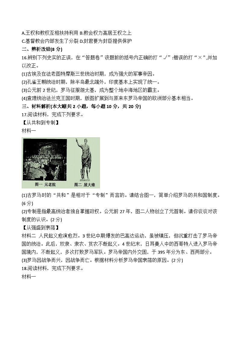 【9历第一次月考】安徽省淮南市淮南西部地区2023-2024学年九年级上学期9月月考历史试题第3页