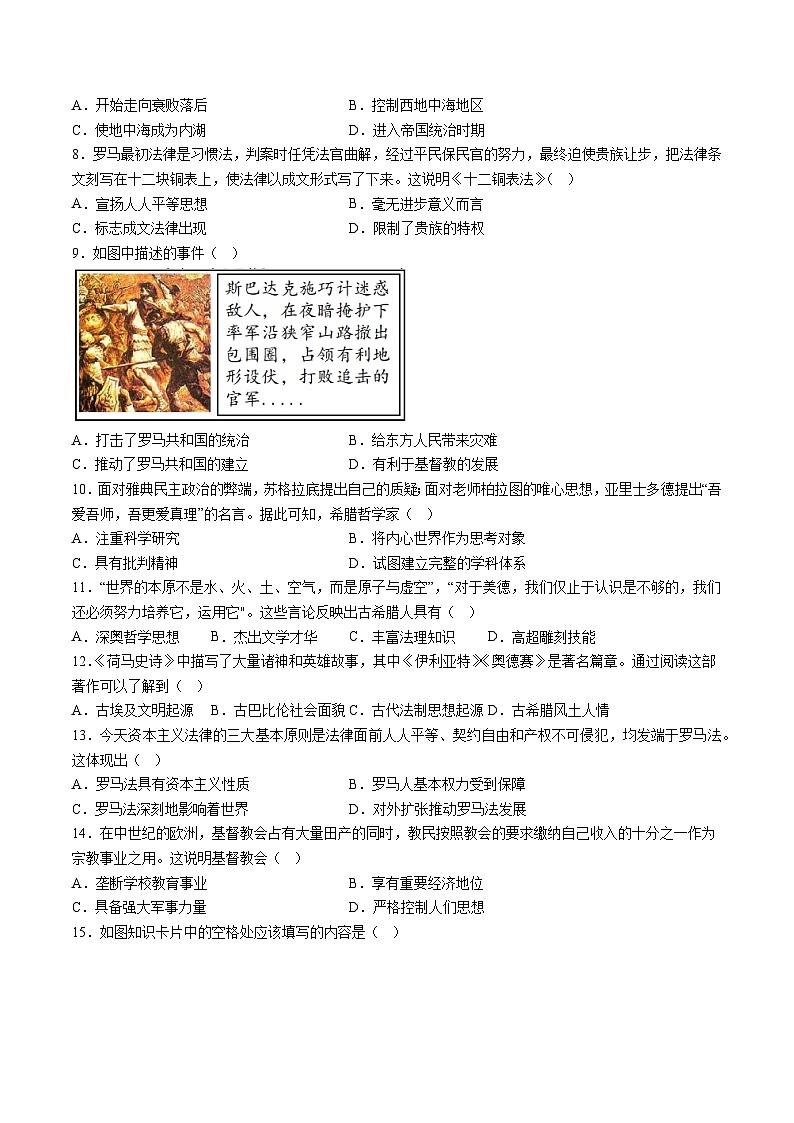 【9历第一次月考】安徽省庐江县柯坦中学2023-2024学年九年级9月月考历史试题第2页
