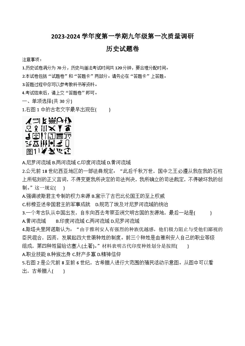 【9历第一次月考】安徽省潜山市十校联盟2023-2024学年九年级上学期10月月考历史试题第1页