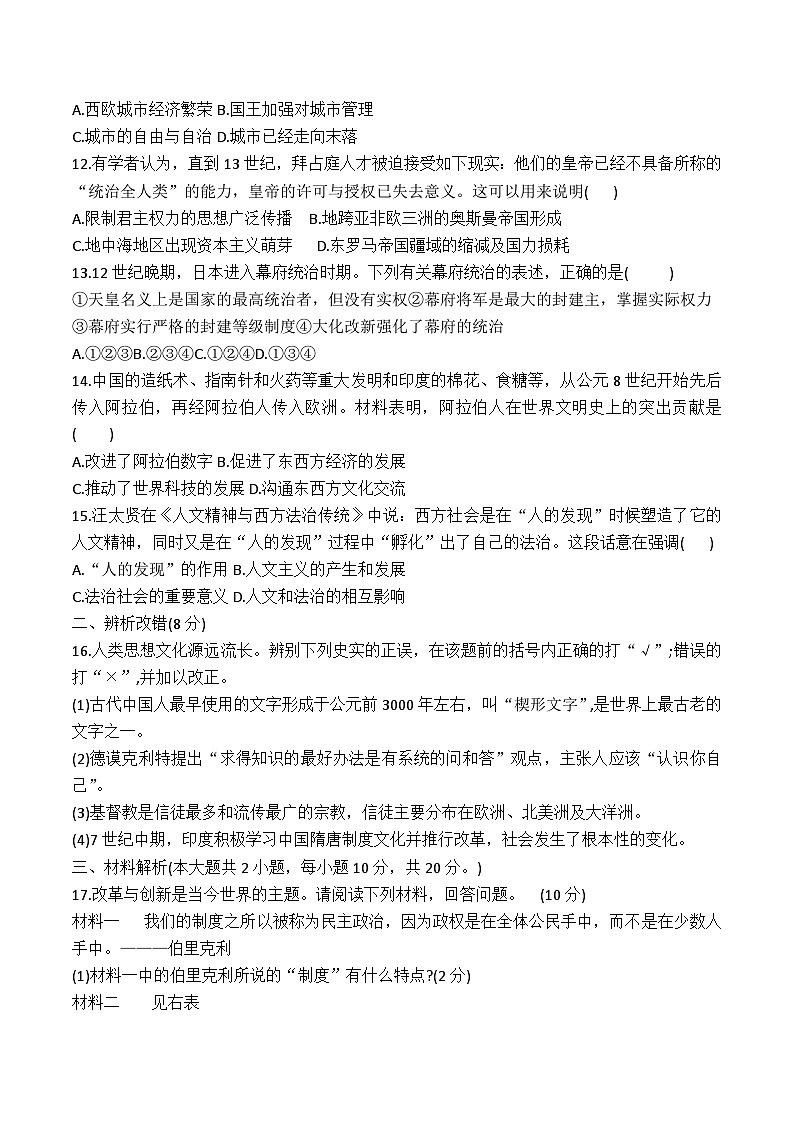 【9历第一次月考】安徽省潜山市十校联盟2023-2024学年九年级上学期10月月考历史试题第3页