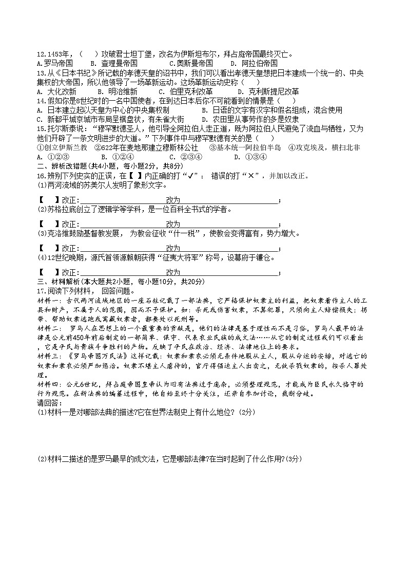 【9历第一次月考】安徽省宿州市宿城第一初级中学2023~2024学年九年级上学期第一次月考历史试题第2页