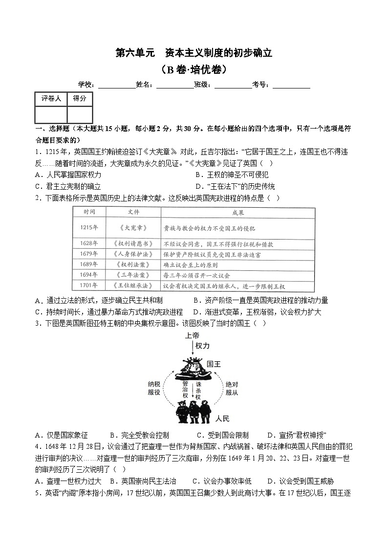 人教版九年级历史上册 第六单元 资本主义制度的初步确立 单元测试卷第1页