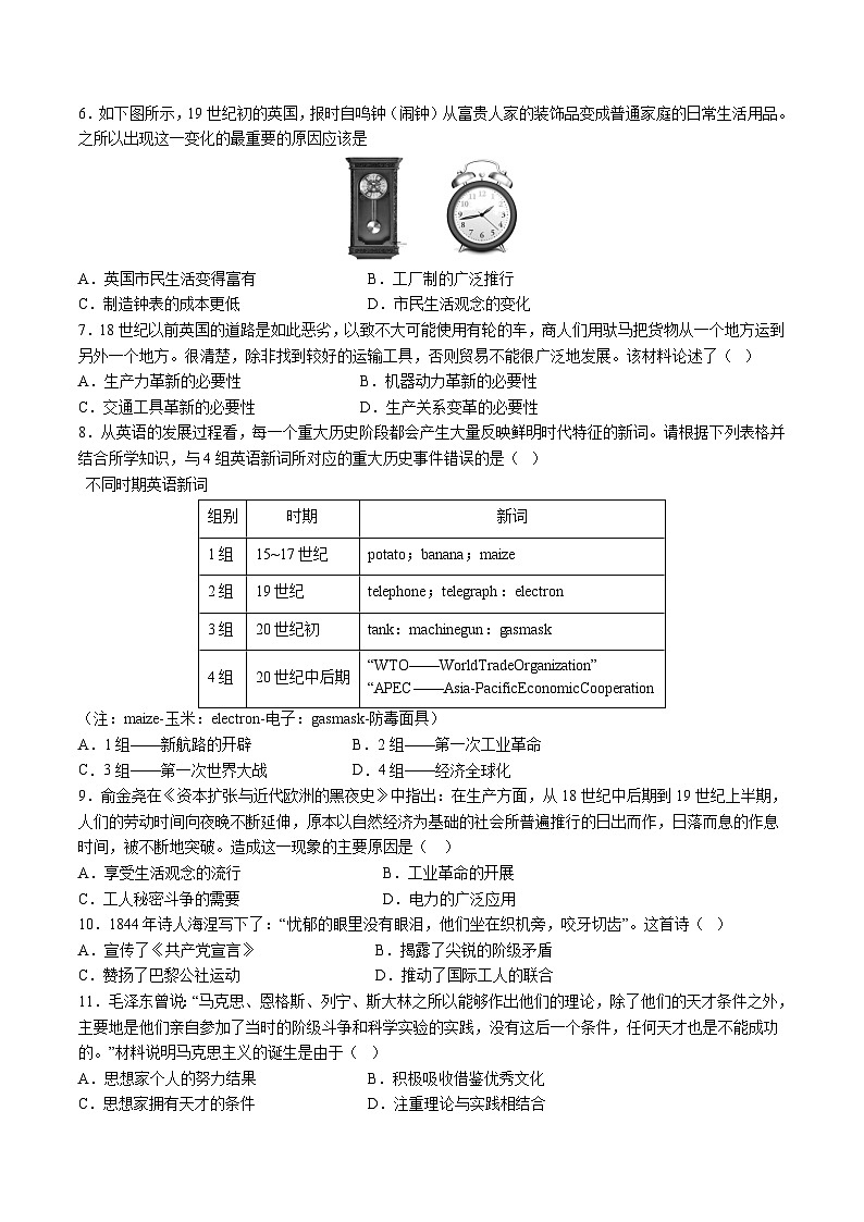 人教版九年级历史上册 第七单元  工业革命和国际共产主义运动的兴起 单元测试卷第2页