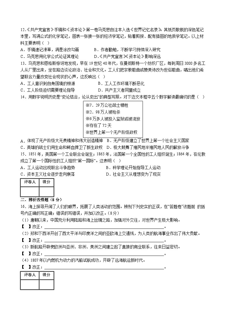 人教版九年级历史上册 第七单元  工业革命和国际共产主义运动的兴起 单元测试卷第3页