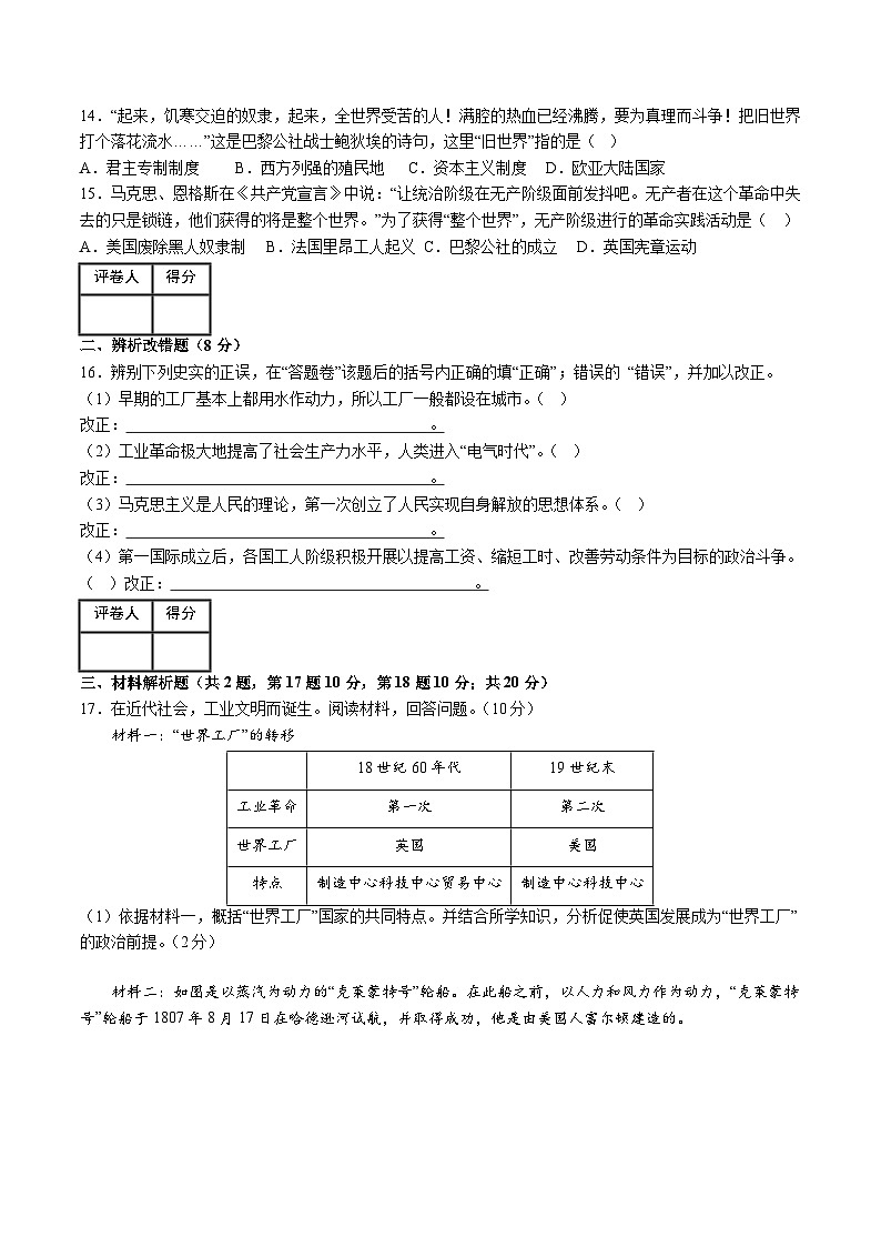 人教版九年级历史上册 第七单元  工业革命和国际共产主义运动的兴起【单元测试卷】第3页