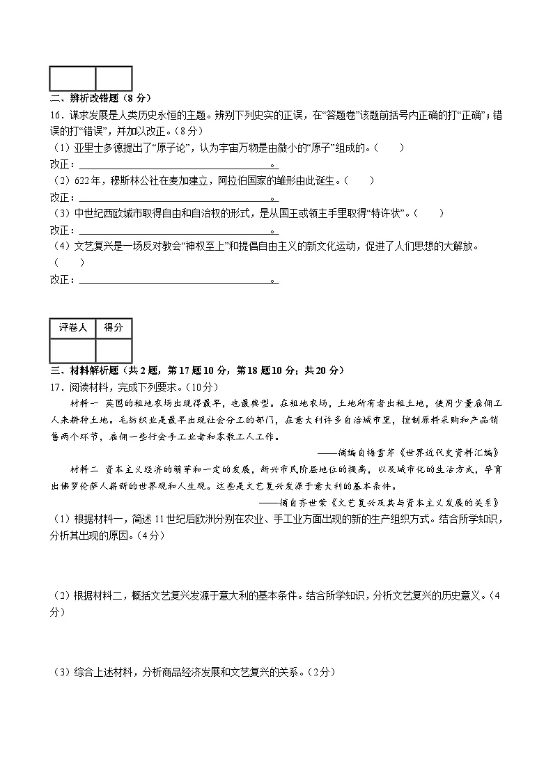 人教版九年级历史上册 第五单元 走向近代【单元测试卷】第3页