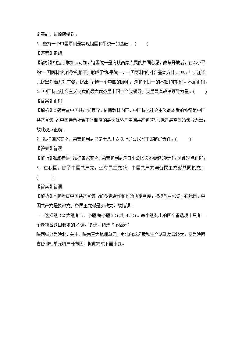 浙江省2024-2025学年八年级下学期第三次月考卷历史与社会试卷（解析版）第2页