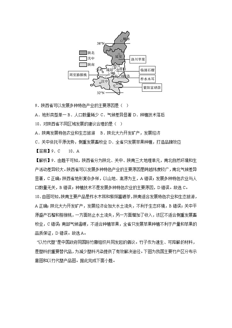 浙江省2024-2025学年八年级下学期第三次月考卷历史与社会试卷（解析版）第3页