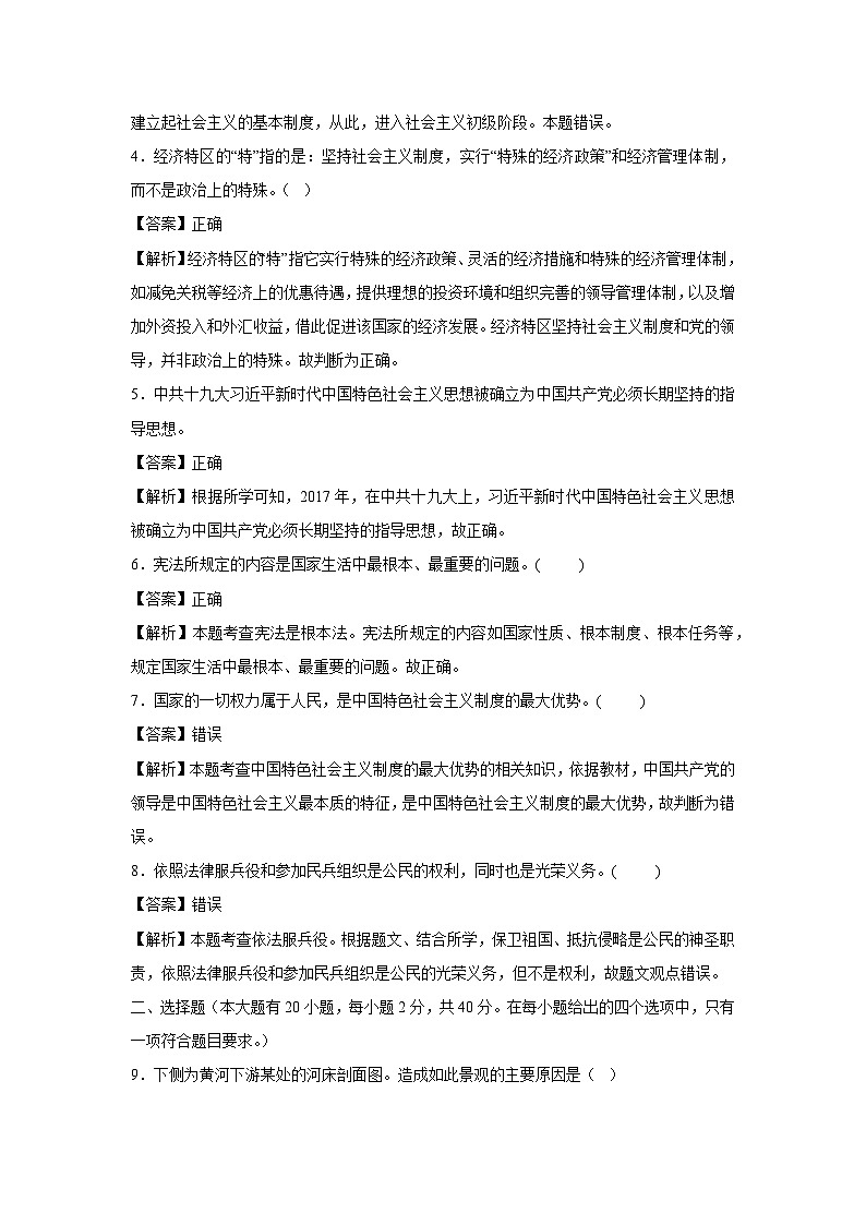 浙江省2024-2025学年八年级下学期期中卷历史与社会试卷（解析版）第2页