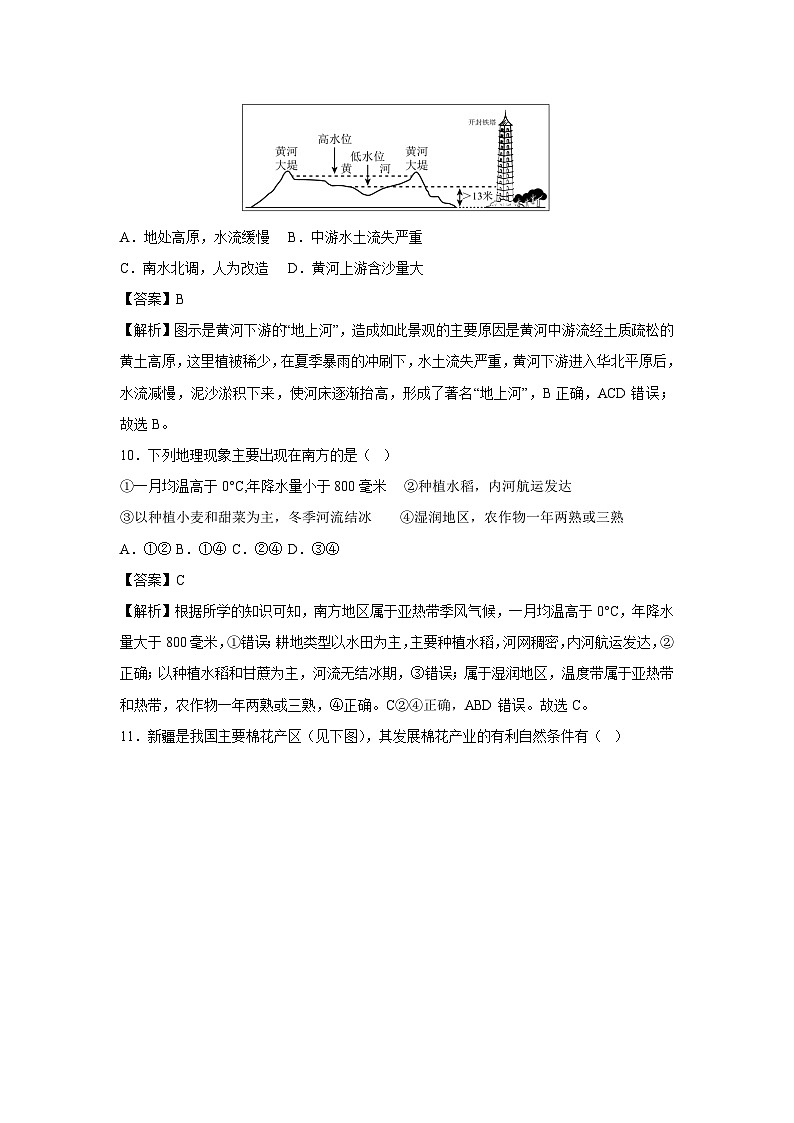 浙江省2024-2025学年八年级下学期期中卷历史与社会试卷（解析版）第3页