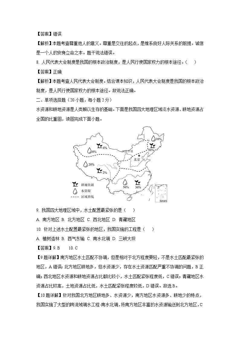 2025年浙江省绍兴市绍初教育集团中考二模历史与社会试卷（解析版）第2页
