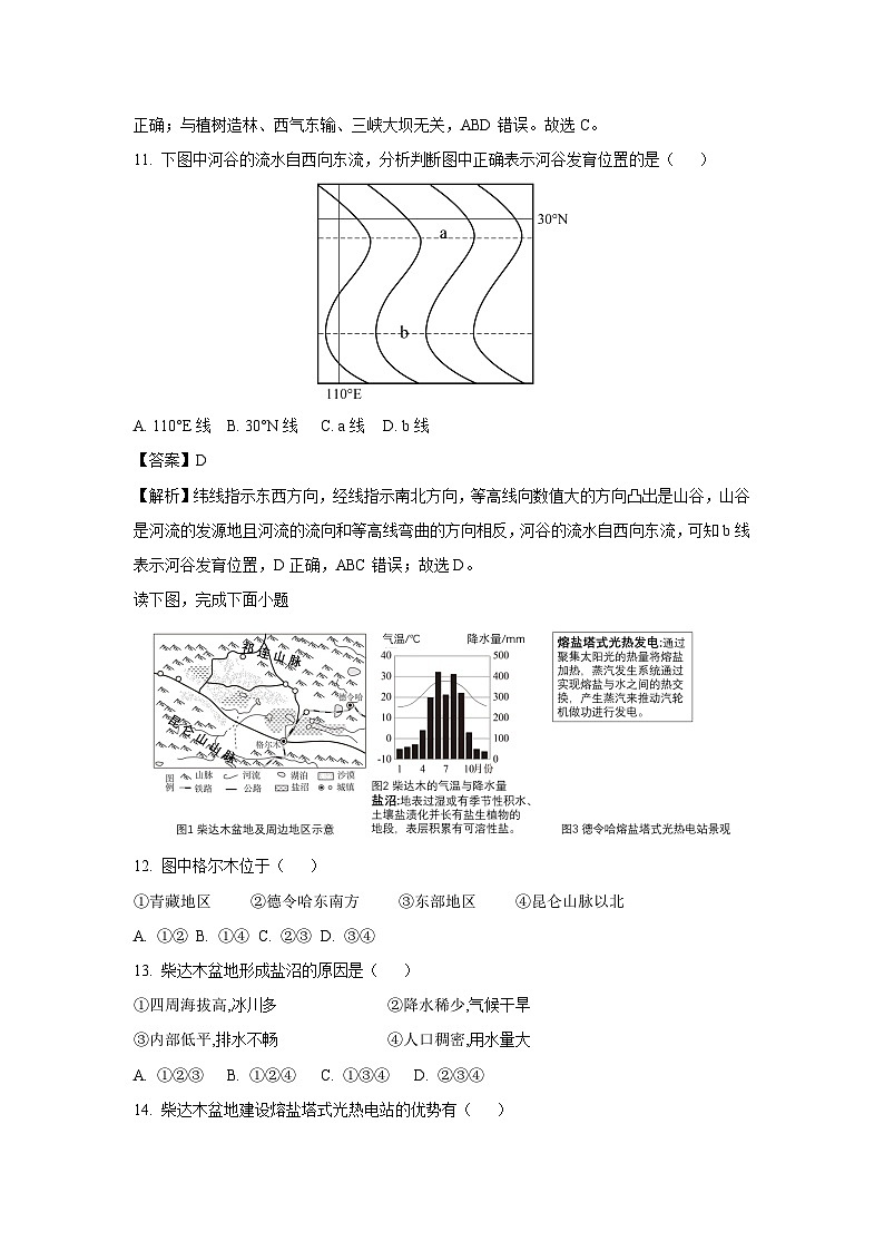 2025年浙江省绍兴市绍初教育集团中考二模历史与社会试卷（解析版）第3页