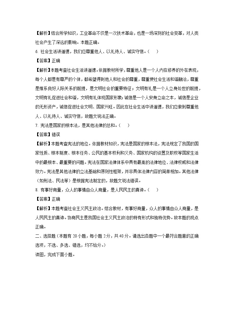 2025年浙江省舟山市定海区金衢山五校联考中考三模历史与社会试卷（解析版）第2页