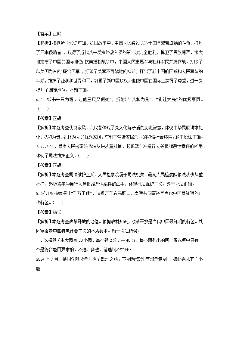 2025年浙江省绍兴市上虞区中考二模历史与社会试卷（解析版）第2页