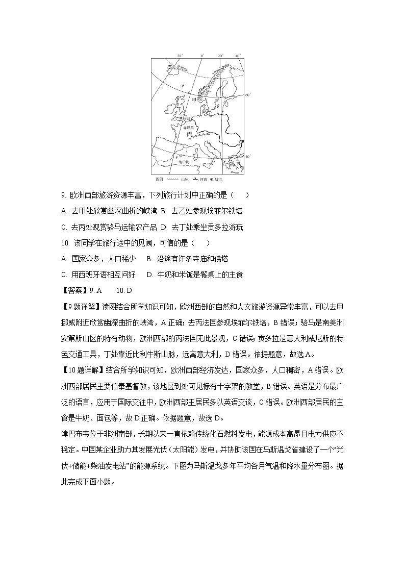 2025年浙江省绍兴市上虞区中考二模历史与社会试卷（解析版）第3页