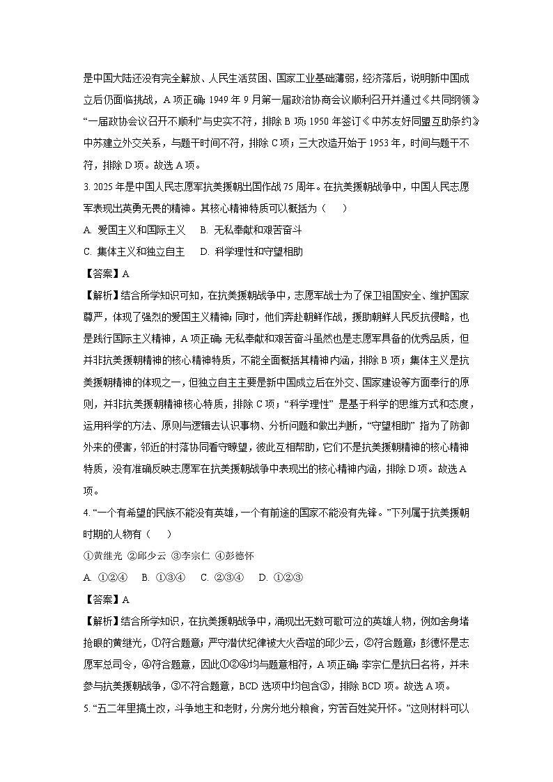 广东省肇庆市2024-2025学年八年级下学期期末历史试卷（解析版）第2页