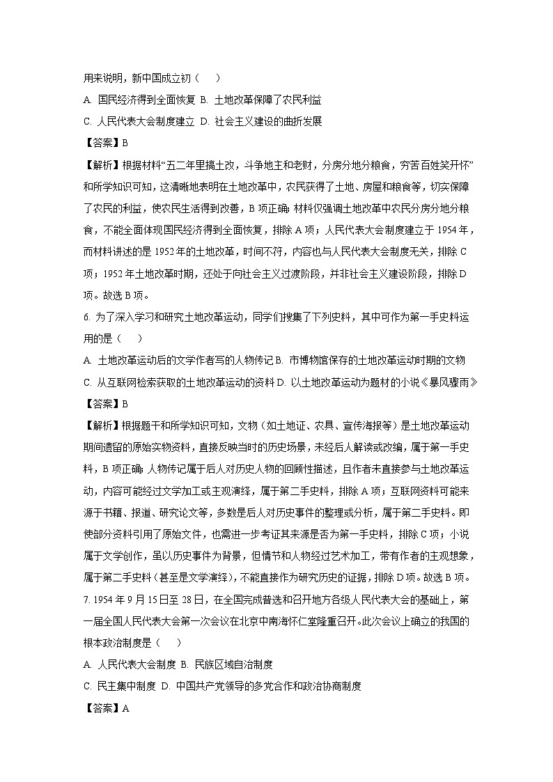 广东省肇庆市2024-2025学年八年级下学期期末历史试卷（解析版）第3页