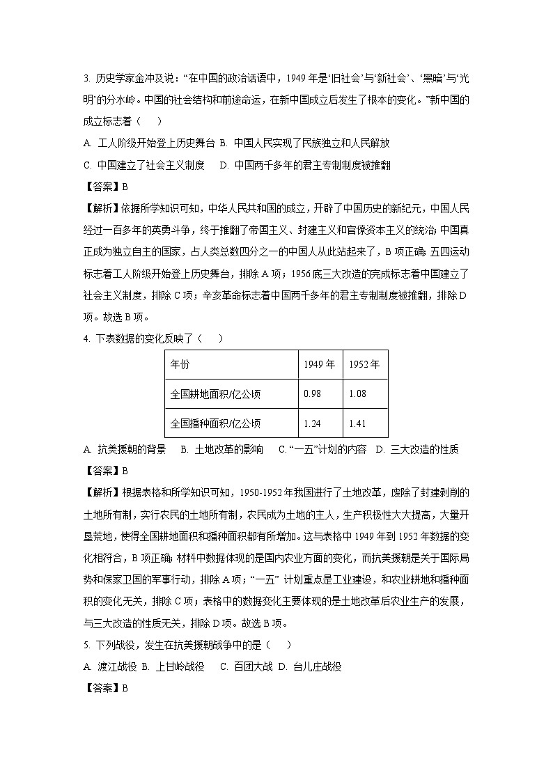 江苏省苏州市吴江区2024-2025学年八年级下学期第三次月考历史试卷（解析版）第2页