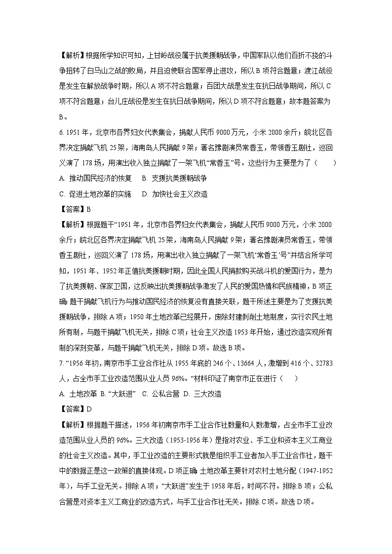 江苏省苏州市吴江区2024-2025学年八年级下学期第三次月考历史试卷（解析版）第3页