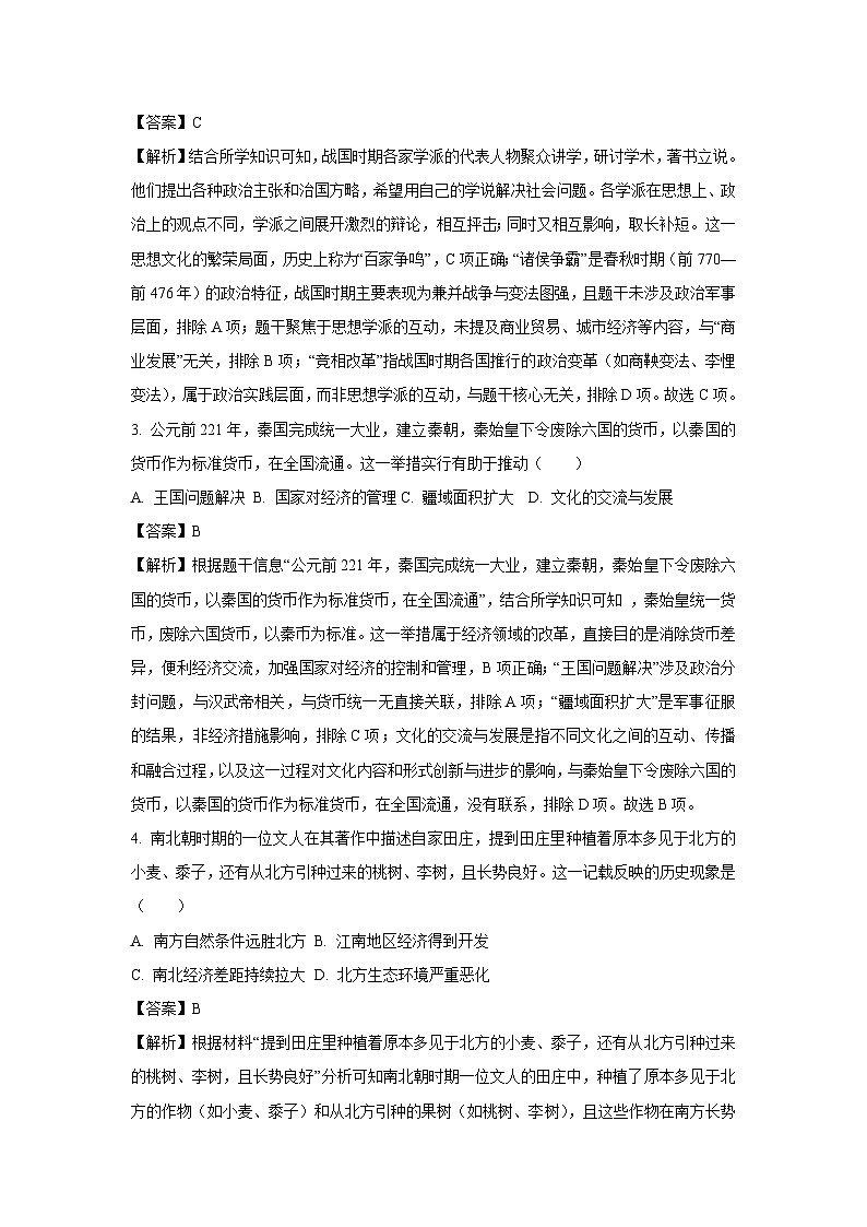 2025年云南省昆明市五华区中考三模历史试卷（解析版）第2页