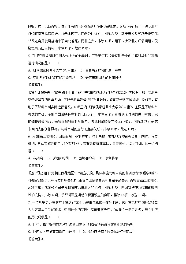 2025年云南省昆明市五华区中考三模历史试卷（解析版）第3页