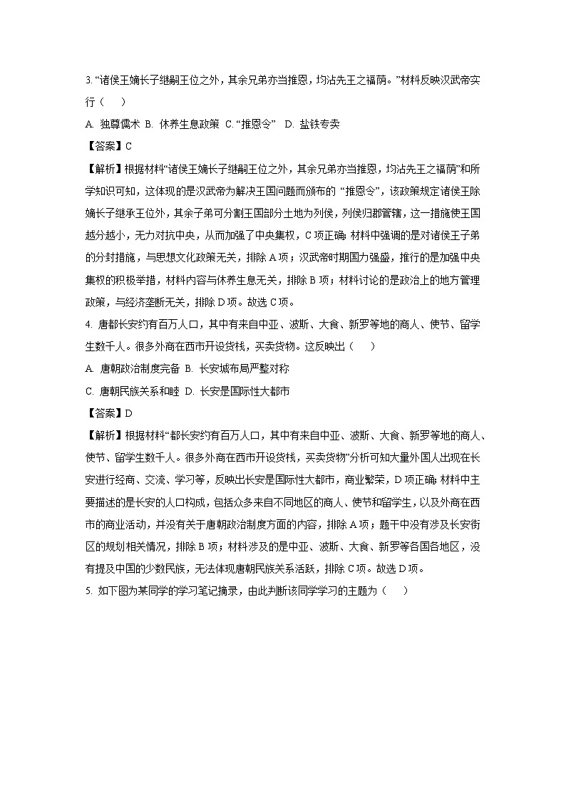 2025年四川省广元市旺苍县中考三模历史试卷（解析版）第2页