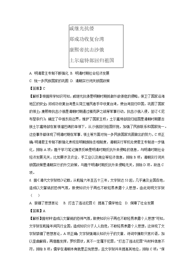 2025年四川省广元市旺苍县中考三模历史试卷（解析版）第3页