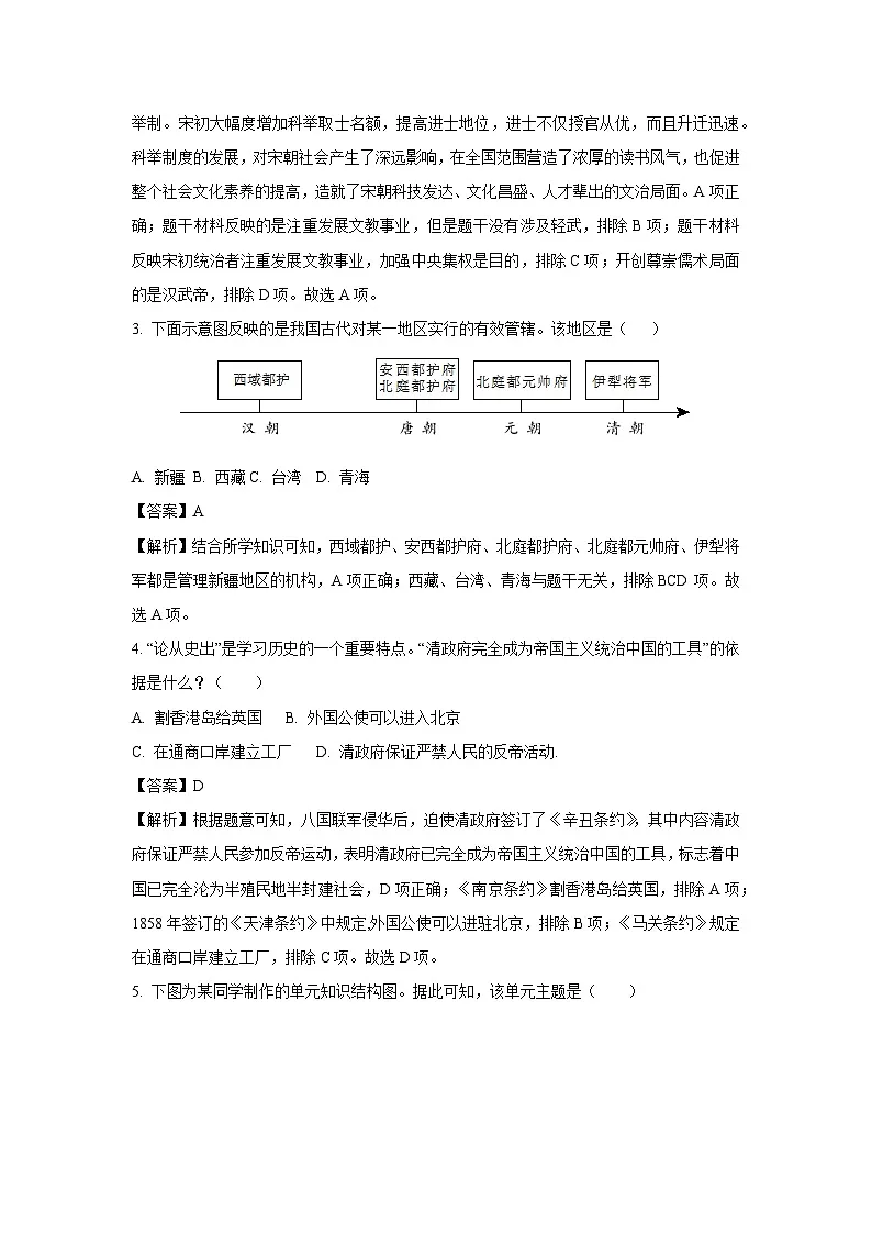 2025年陕西省商洛市山阳县中考二模[中考模拟]历史试卷（解析版）第2页
