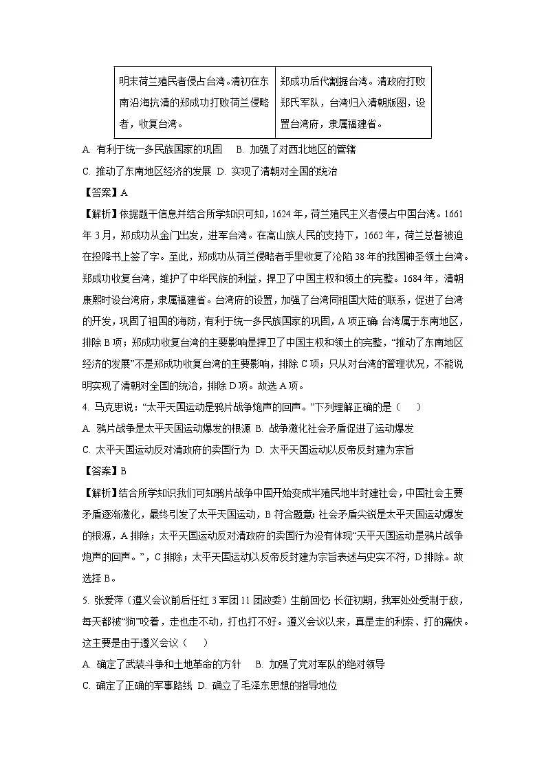 2025年陕西省安康市汉阴县中考二模[中考模拟]历史试卷（解析版）第2页