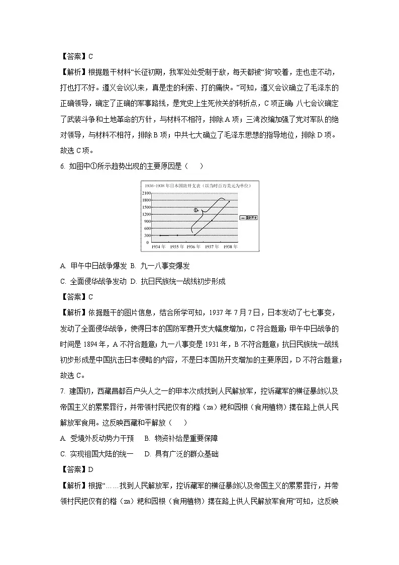 2025年陕西省安康市汉阴县中考二模[中考模拟]历史试卷（解析版）第3页