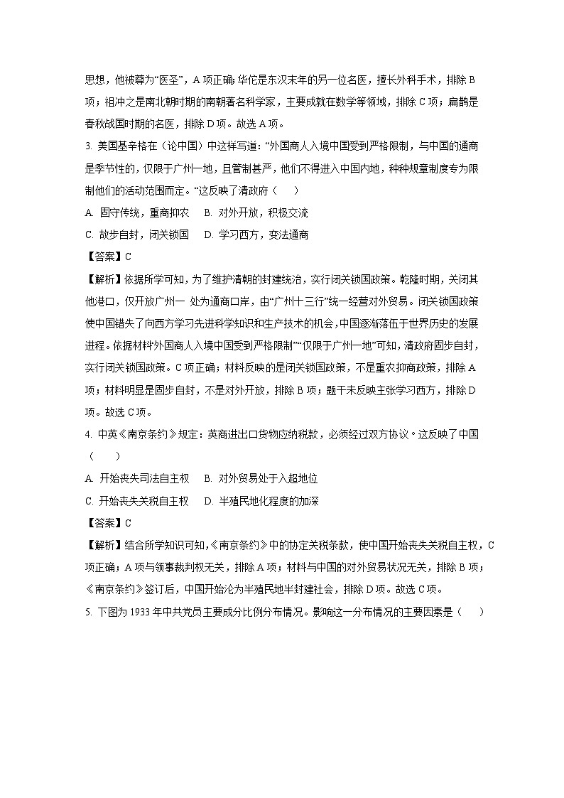 2025年陕西省安康市旬阳市中考二模[中考模拟]历史试卷（解析版）第2页