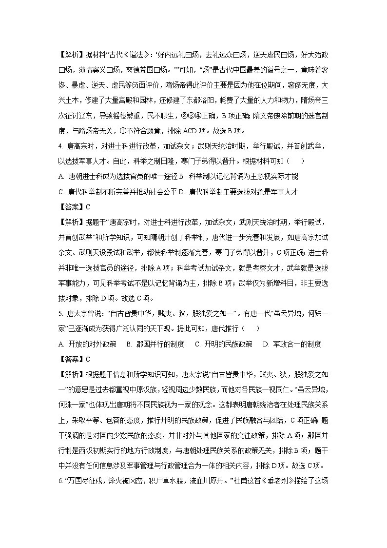 江苏省苏州市吴江区2024-2025学年七年级下学期第三次月考历史试卷（解析版）第2页