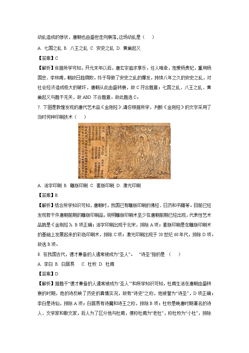 江苏省苏州市吴江区2024-2025学年七年级下学期第三次月考历史试卷（解析版）第3页