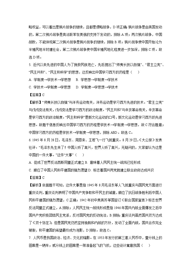 2025年陕西省商洛市镇安县中考二模[中考模拟]历史试卷（解析版）第3页