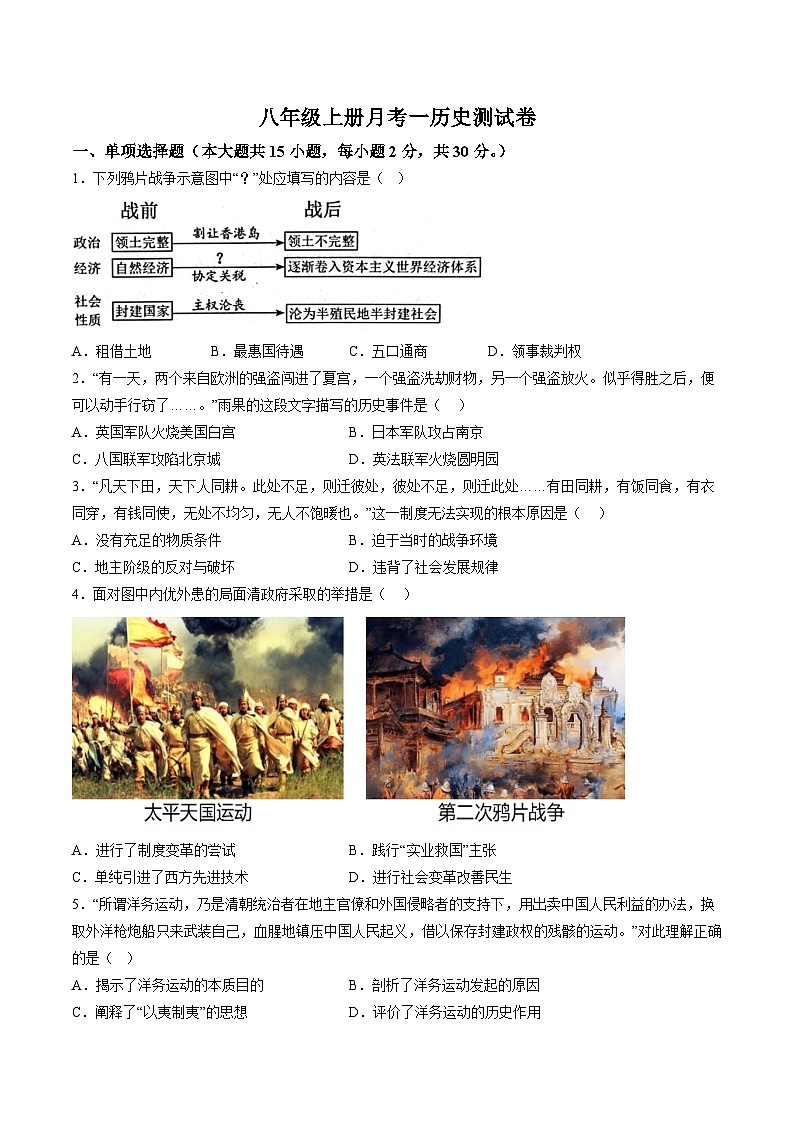 【8历第一次月考】安徽省亳州市高炉镇大呼中学2023-2024学年八年级上学期第一次月考历史试题（含详解）第1页
