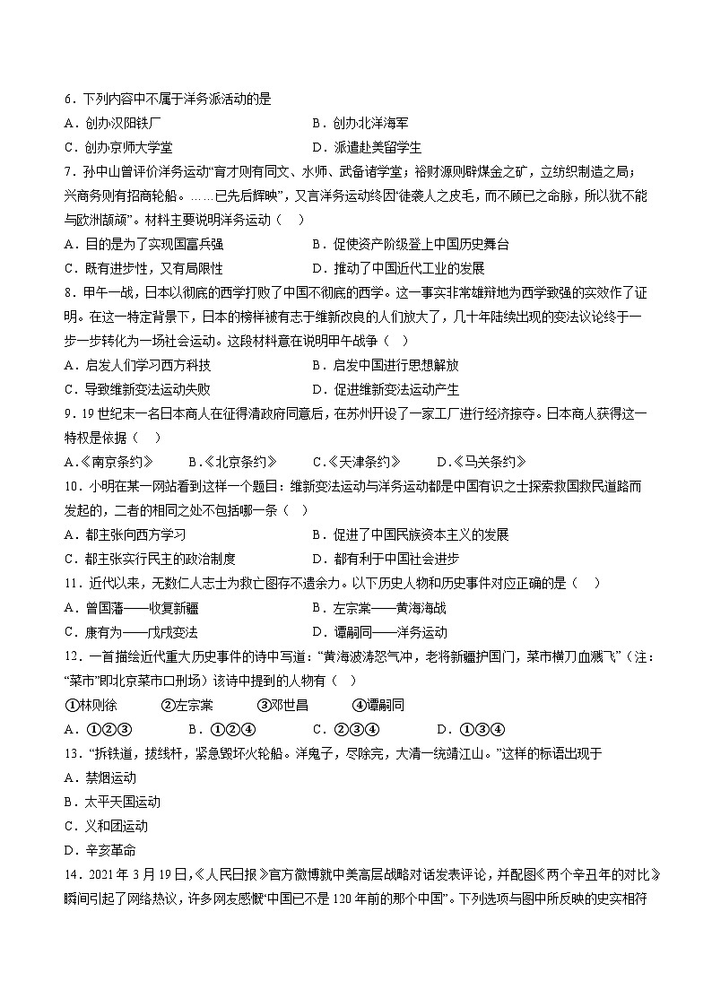 【8历第一次月考】安徽省亳州市高炉镇大呼中学2023-2024学年八年级上学期第一次月考历史试题（含详解）第2页