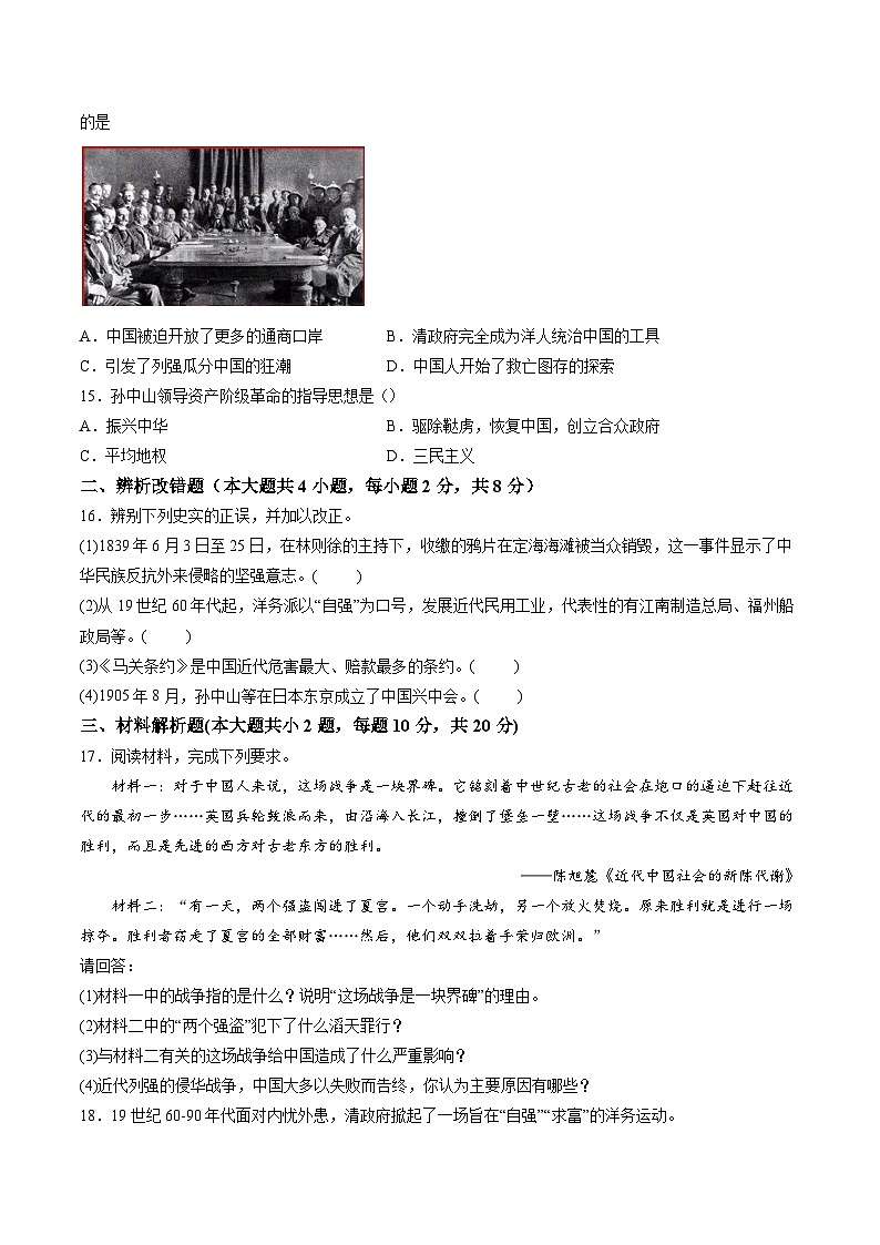 【8历第一次月考】安徽省亳州市高炉镇大呼中学2023-2024学年八年级上学期第一次月考历史试题（含详解）第3页