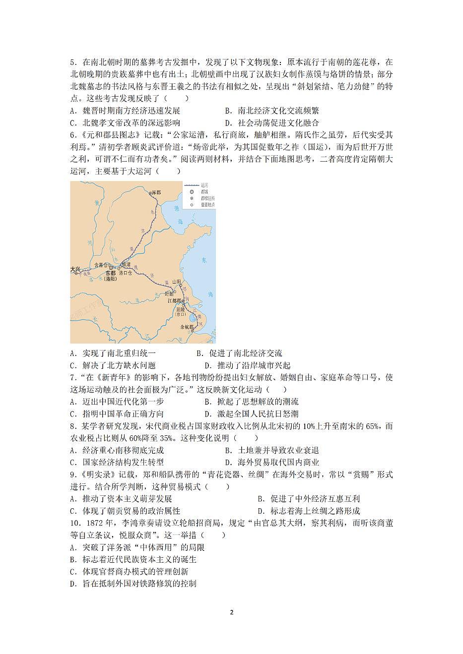 2025年江苏省南京市中考真题历史试卷+参考答案第2页