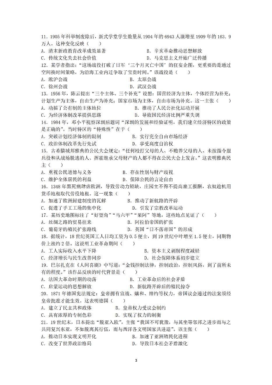2025年江苏省南京市中考真题历史试卷+参考答案第3页