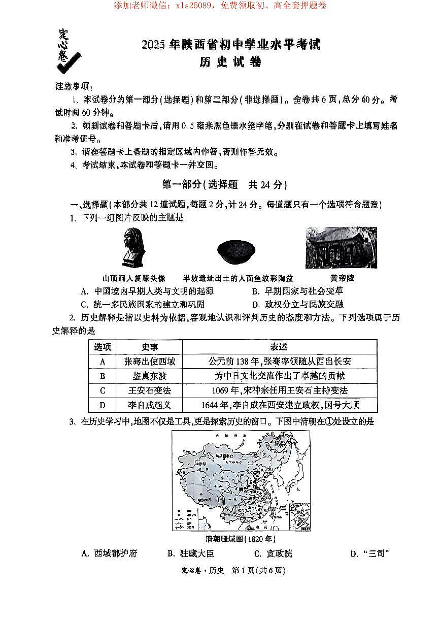 2025年陕西中考历史定心卷第1页