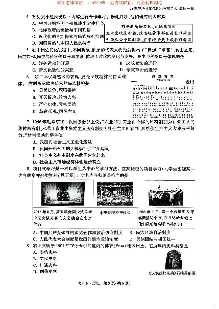 2025年陕西中考历史定心卷第2页