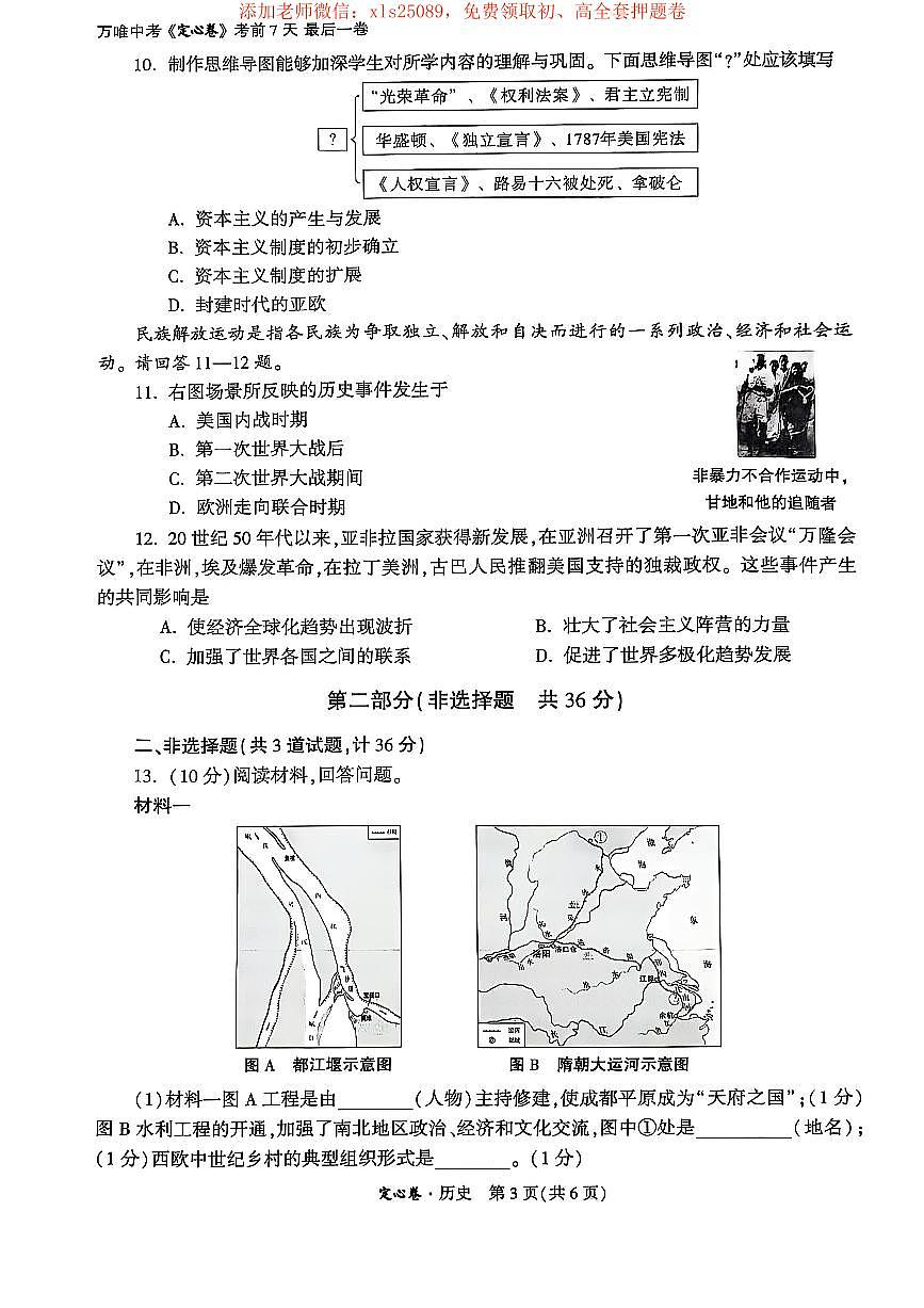 2025年陕西中考历史定心卷第3页