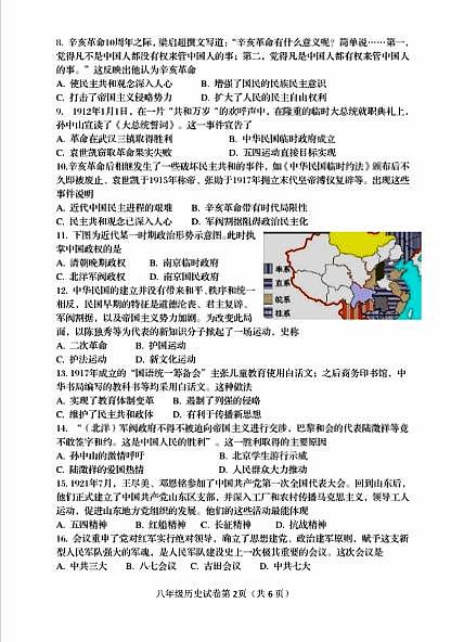 河北省秦皇岛市海港区2024-2025学年度上学期期末质量检测八年级历史试题+参考答案第2页