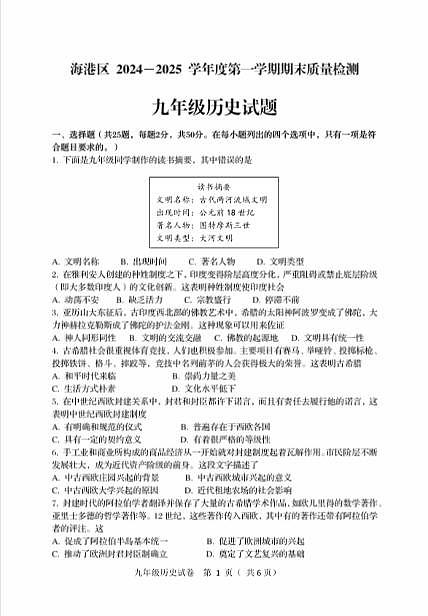 河北省秦皇岛市海港区2024-2025学年度上学期期末质量检测九年级历史试题+参考答案第1页