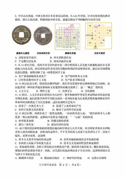 河北省秦皇岛市海港区2024-2025学年度上学期期末质量检测九年级历史试题+参考答案第2页