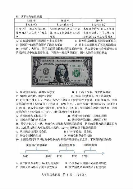 河北省秦皇岛市海港区2024-2025学年度上学期期末质量检测九年级历史试题+参考答案第3页